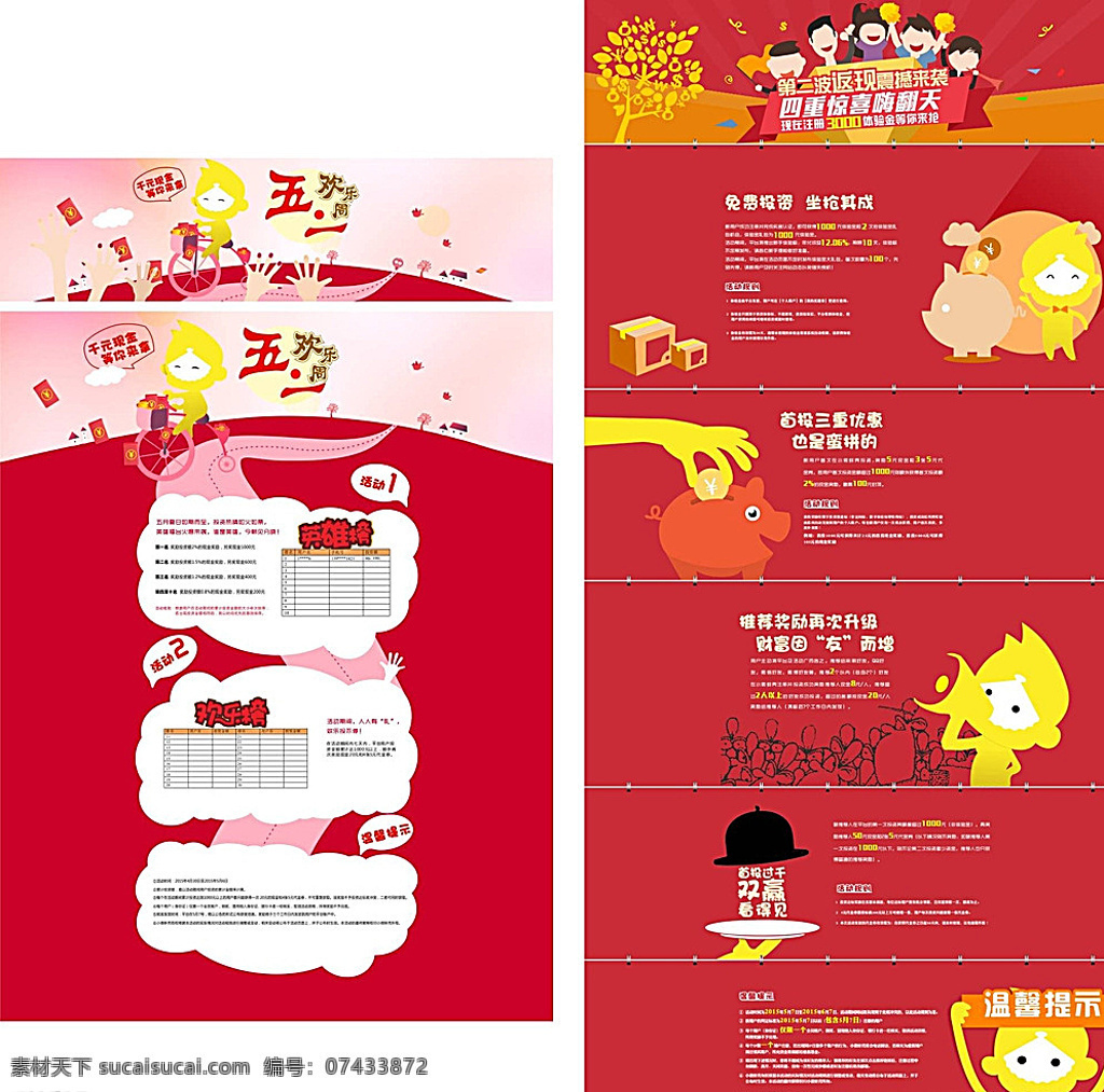 金融网页设计 网页 广告 促销 活动 金融 理财 web 界面设计 中文模板 红色