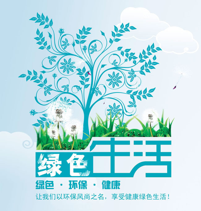 简约环保模板 简约 宾萌 海报 炫彩 环保 白色