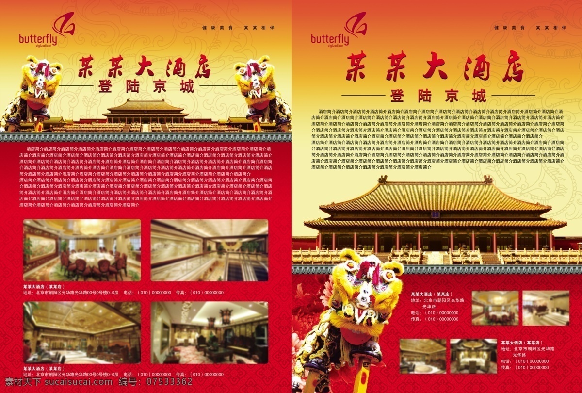 酒店宣传单 皇宫 宫殿 故宫 狮子 舞狮 庆祝 开业 庆典 京城 中式 酒店 餐饮 饮食 dm宣传单 广告设计模板 源文件