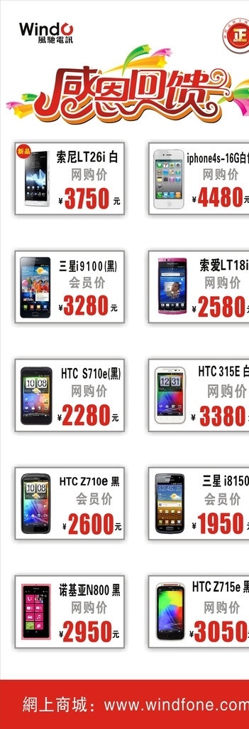 风驰 电讯 感 思 回馈 感恩 艺术 字 立体 彩色星星 索尼 iphone4 三星 索爱 htc 诺基亚 矢量