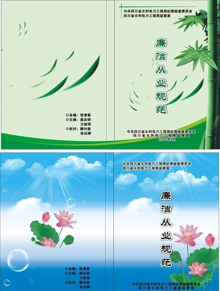 廉洁规范封面 封面 竹子 飘落的竹叶 弯曲线条 荷花 蓝天 白云 漂亮的气泡 矢量