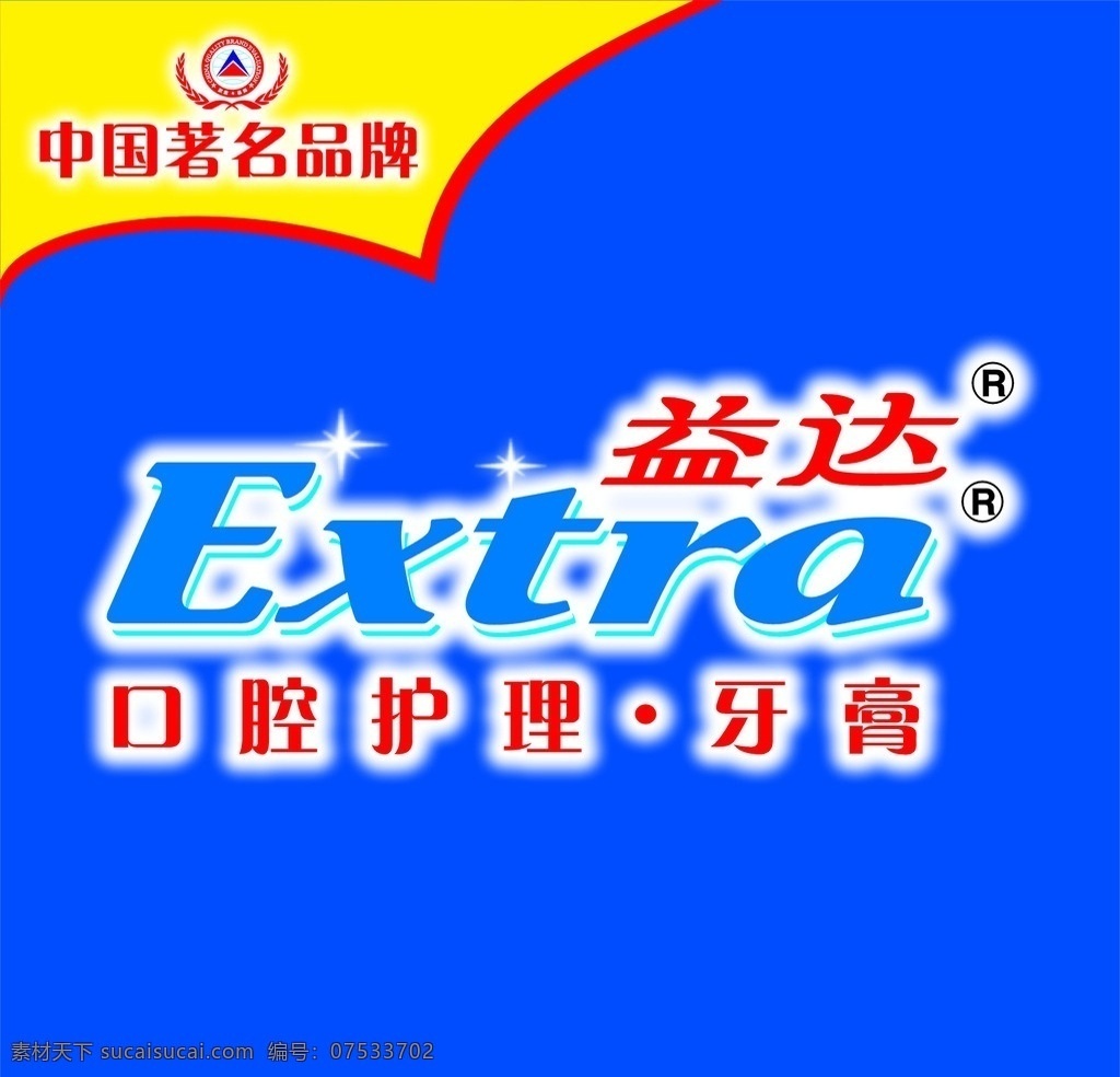 益 达 牙膏 新 标志 益达牙膏 新标志 口腔护理 中国著名品牌 广告 行业 宣传单 矢量