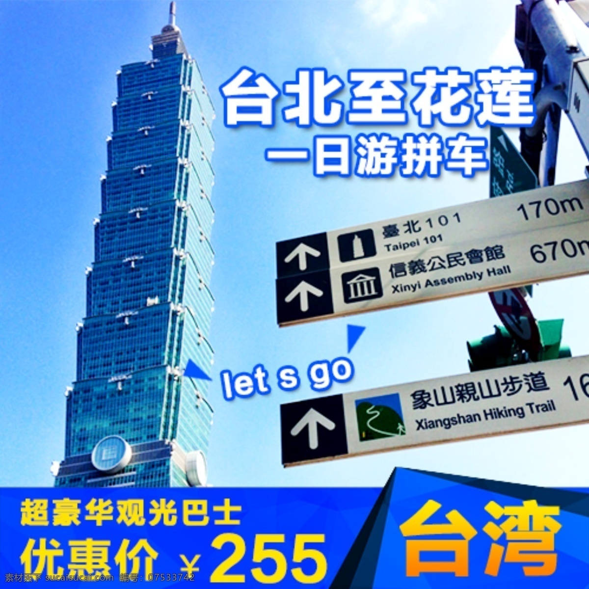 台北 旅游风景 风景 旅游 台湾 101大楼 原创设计 原创淘宝设计