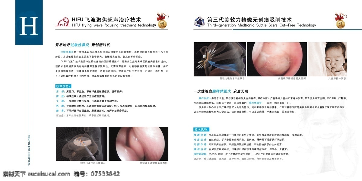 耳鼻喉 画册 画册设计 医院 三维 技术 矢量 模板下载 三维技术 内窥镜 超微创手术 3d疗法 医疗 杂志 其他画册封面