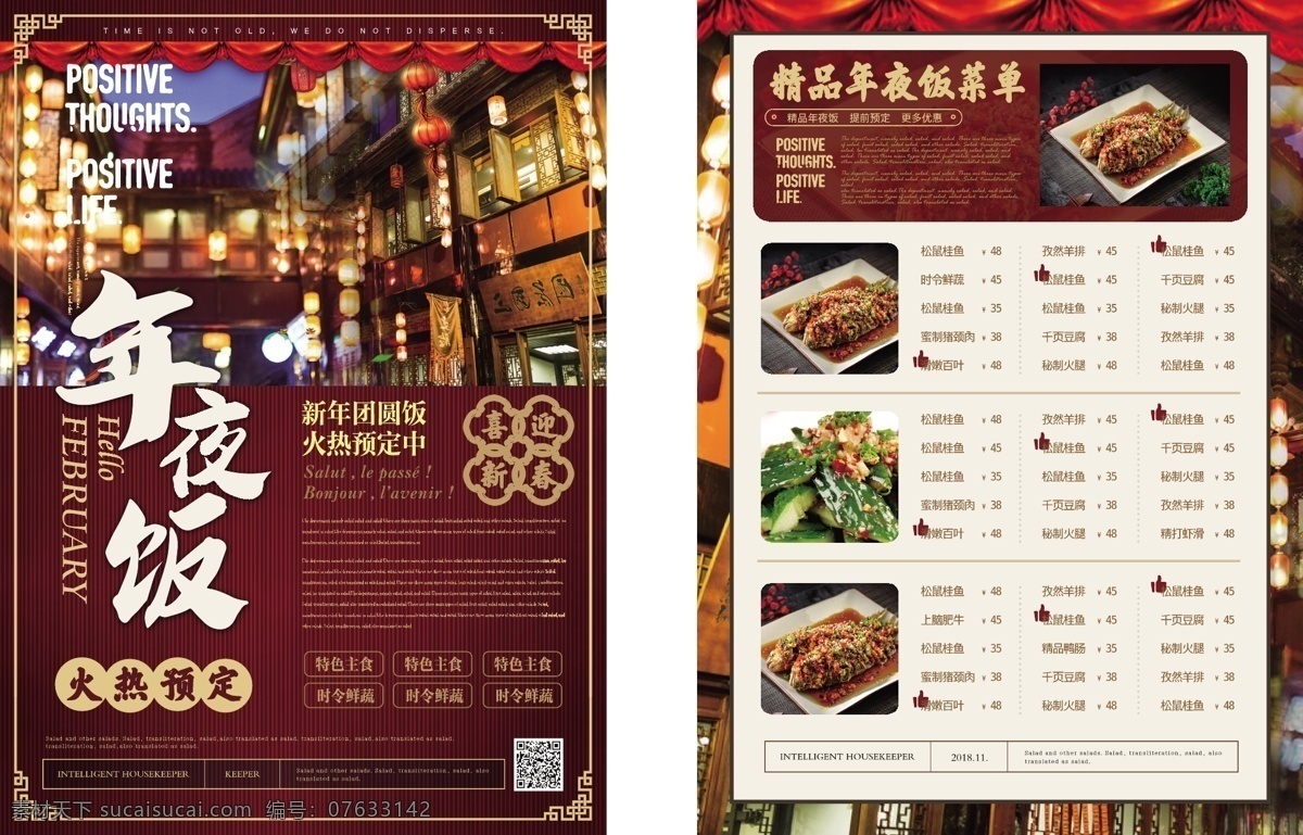 简约 大气 年夜饭 菜单 简约风 热闹 灯笼 温馨 团圆饭 dm 宣传单 美食