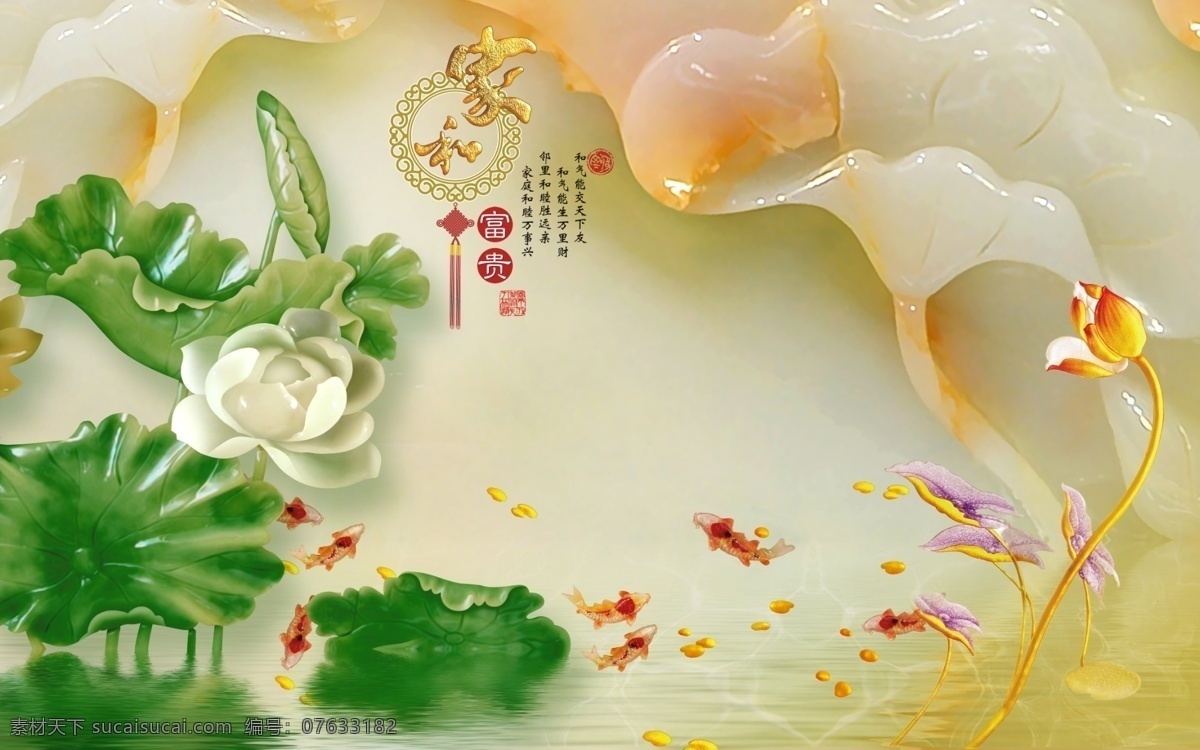富贵 立体 花朵 背景 墙 浮雕 玉雕 家和万事兴 富贵吉祥 装饰画 高端大气 精美大气 创意 背景墙图案 电视背景墙 风水背景墙 寓意 3d背景墙 立体背景 时尚背景墙 壁纸 大型壁画 沙发背景墙 欧式背景 客厅背景墙 墙画 客厅壁画 浮雕壁画 电视背景 欧式背景墙 浮雕背景墙 花背景墙 中式背景墙 玉雕背景墙 文化艺术 绘画书法