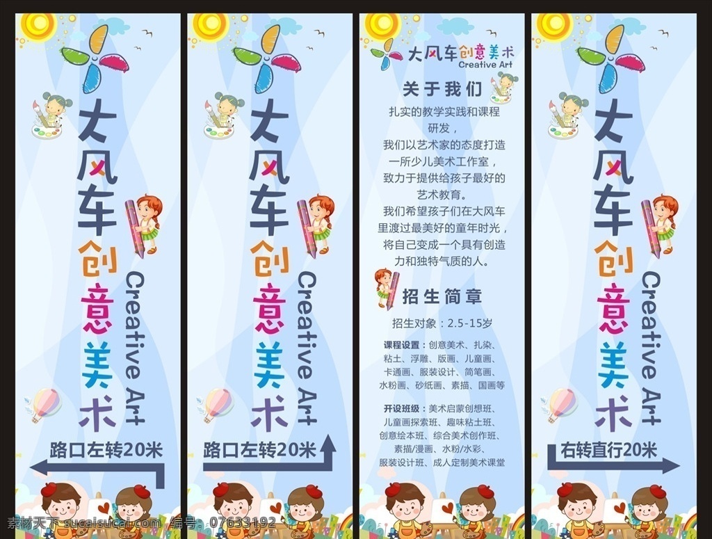 美术展架 美术培训展架 美术海报 美术宣传单 宣传单 创意美术 美术单页 美术折页 美术灯箱 招生简章 展板设计