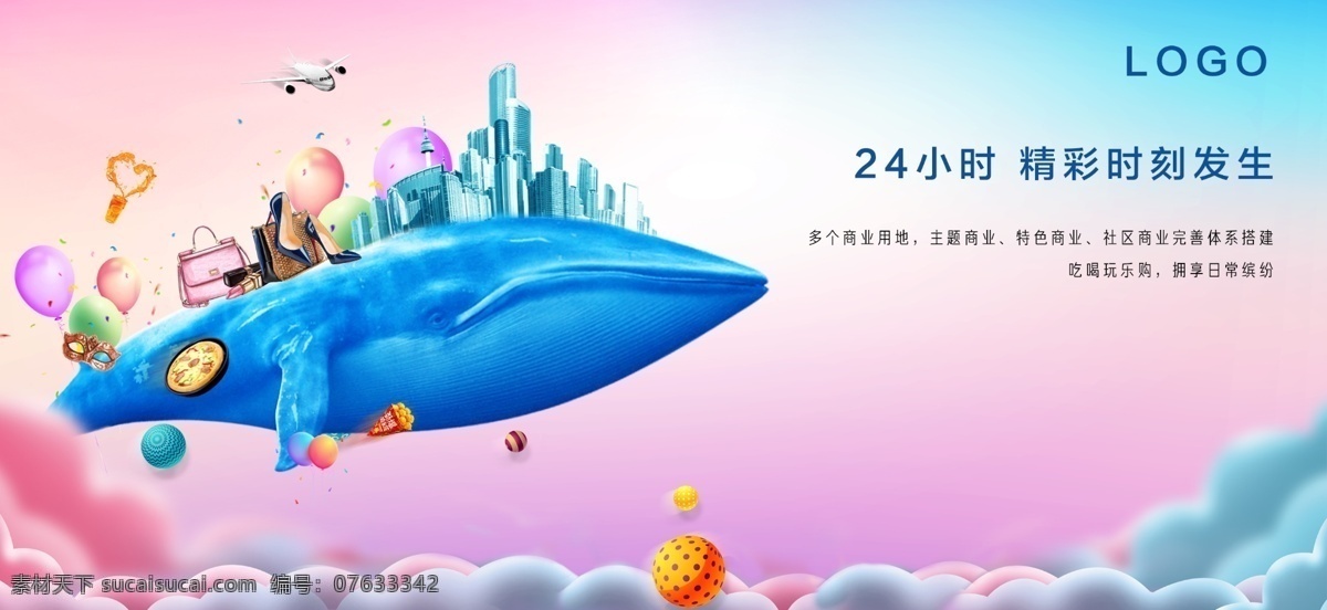 商业单图 商业 鲸鱼 蓝鲸 气球 云彩 城市 天空之城 包包 购物 吃喝玩乐 分层
