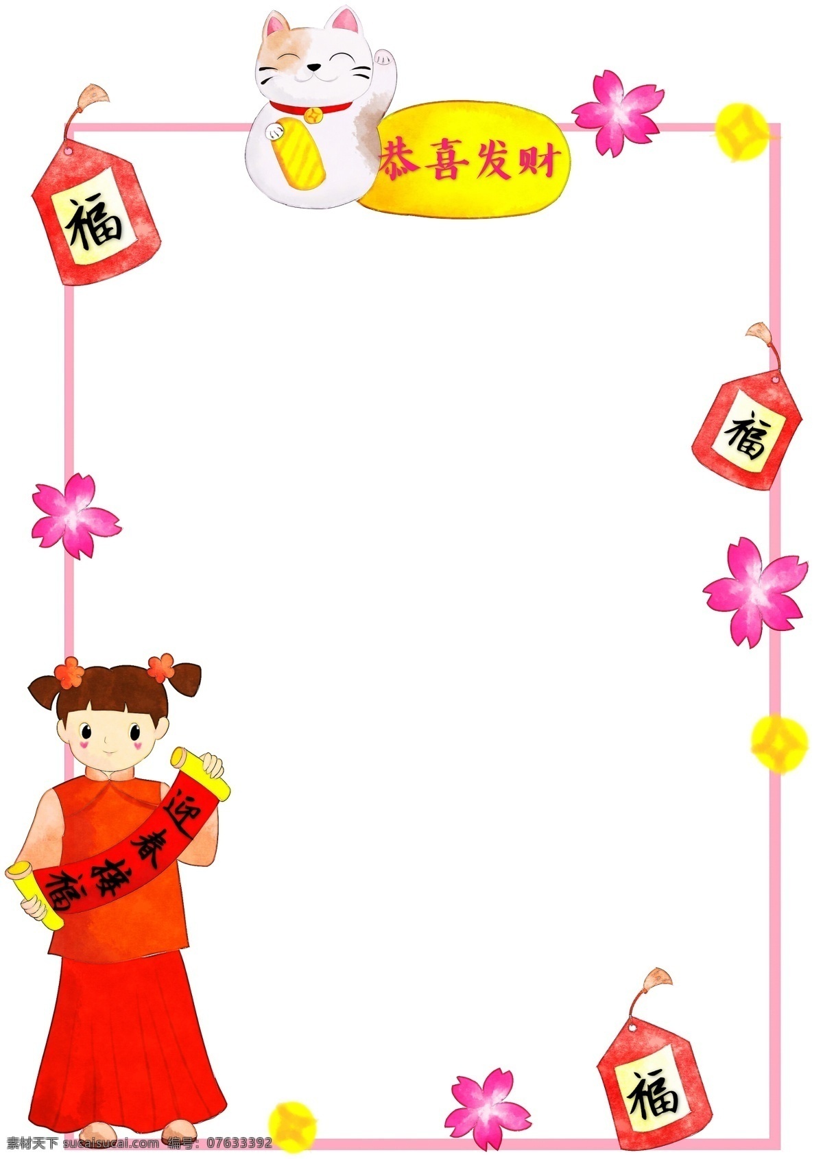 恭喜发财 迎新 接 福 边框 福娃女孩 迎新接福边框 恭喜发财边框 招财猫边框 玫 红色 小花 装饰 新年边框插画 福袋
