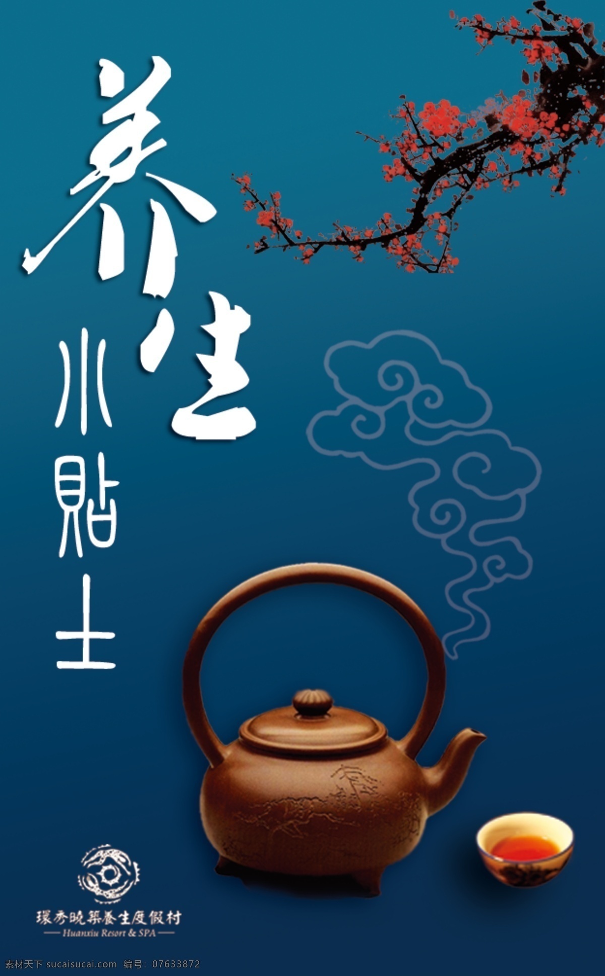 养生 取 电牌 分层 茶杯 茶壶 梅花 源文件 养生取电牌 取电牌 psd源文件 餐饮素材