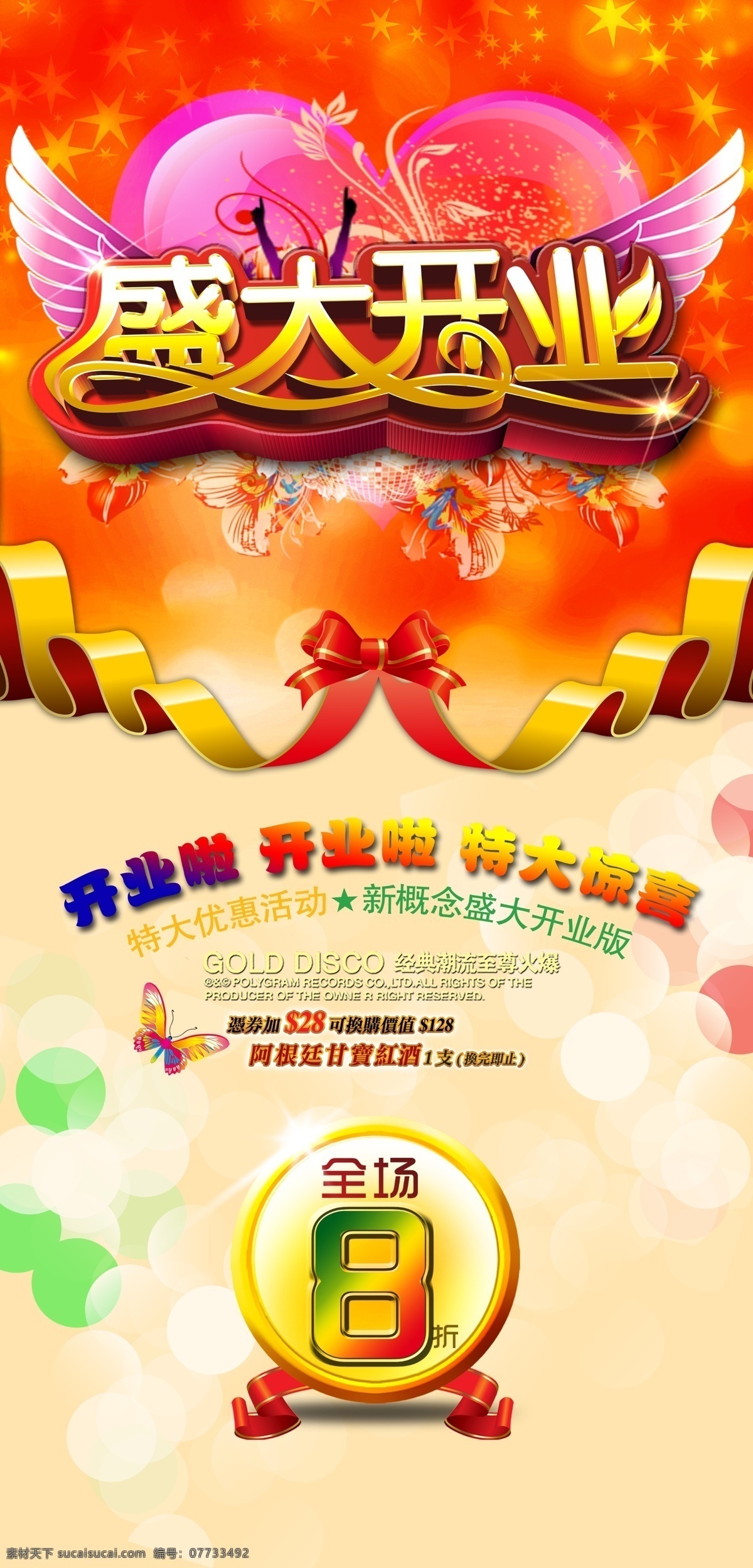 盛大 开业 38 盛大开业 开业盛典 开业庆典 分层模板 设计素材 庆典店庆 平面模板 psd源文件 白色