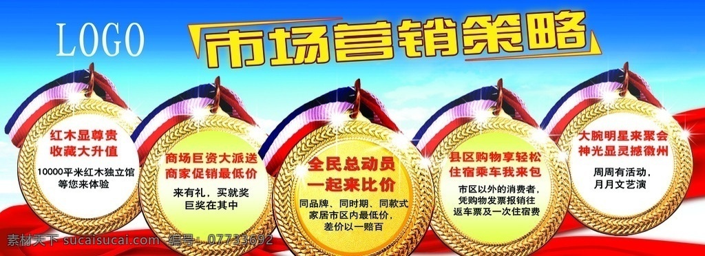 营销策略 红木 市场 以一赔百 促销 文艺 徽州 明星 巨奖 展板模板 广告设计模板 源文件