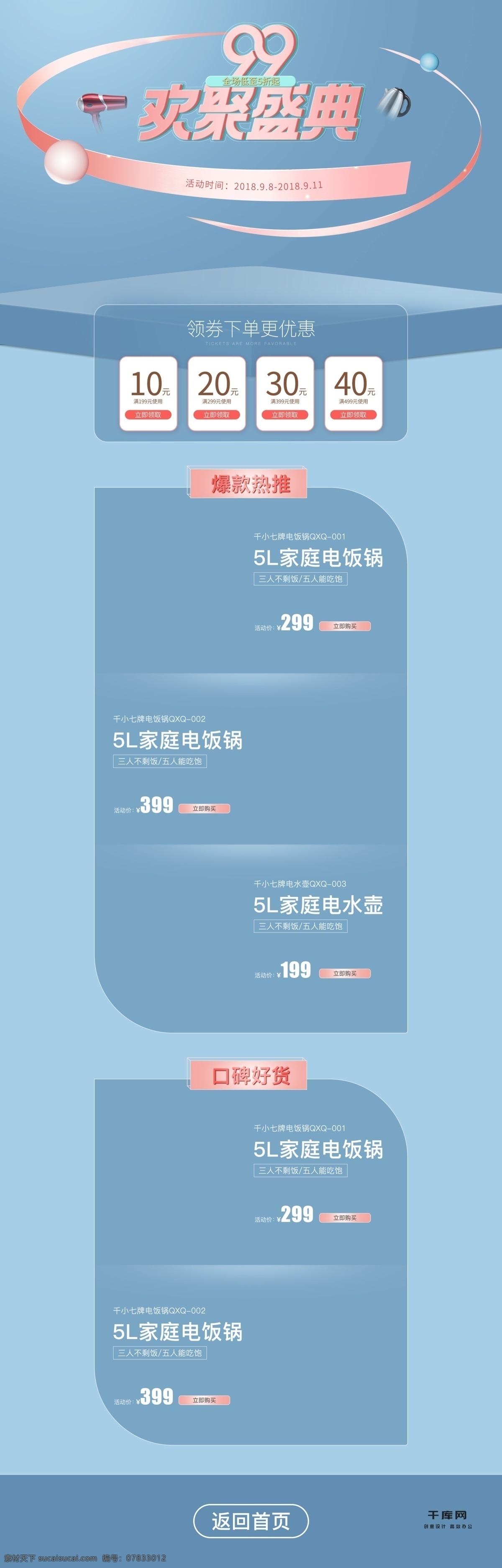 欧美 复古 美 妆 秋冬 新 风尚 电商 淘宝 首页 美妆 新风尚 千库原创 折扣