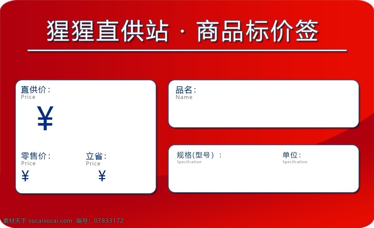 商品标签 商品 标价 标价签 卡片 价格牌 分层