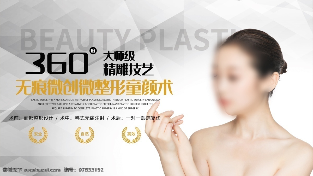 微整形海报 整形 整形机构 医美 医学美容 整形海报 美容整形 整形美容 美女 按摩 医疗美容 医美整形海报 微整形 玻尿酸 美容海报 微雕塑美 微针塑美 面部整形 韩式整形 整形医院 面部美学 面部微整形 面部微雕 抗衰 抗衰老 隆鼻 美鼻 面部线雕 线雕 祛斑 美白 瘦
