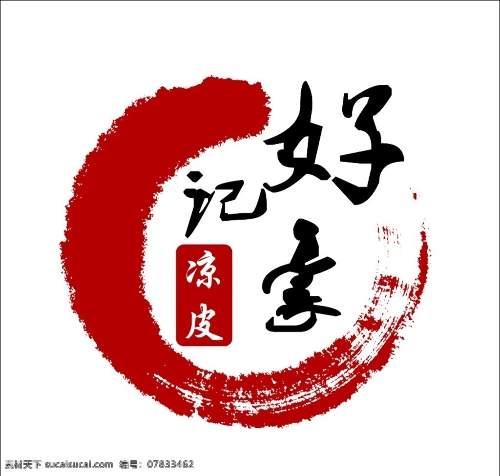 中国 风 logo 中国风 凉皮logo 好记豪凉皮 红色logo 水墨素材 logo设计 标志图标 企业 标志