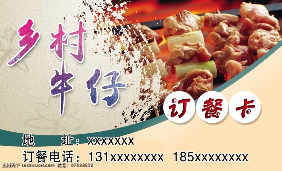 烧烤名片图片 烧烤名片 烧烤 名片 烧烤名片下载 烧烤名片模板 烧烤店名片 烤肉店名片 烤肉名片 餐饮名片 餐饮店名片 火锅名片 火锅店名片 饮食名片 小吃名片 特色小吃名片 订餐卡 名片卡片