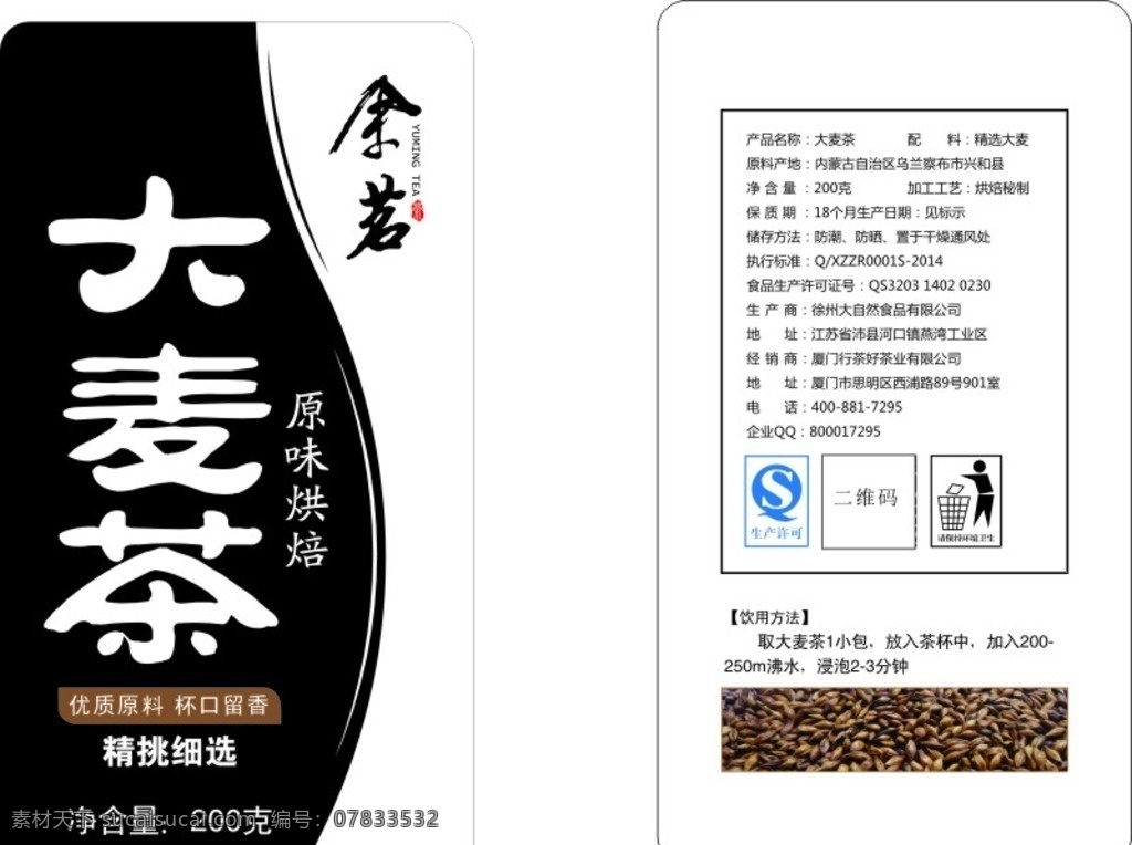 大麦茶标签 黑色标签 茶 标签 卡片