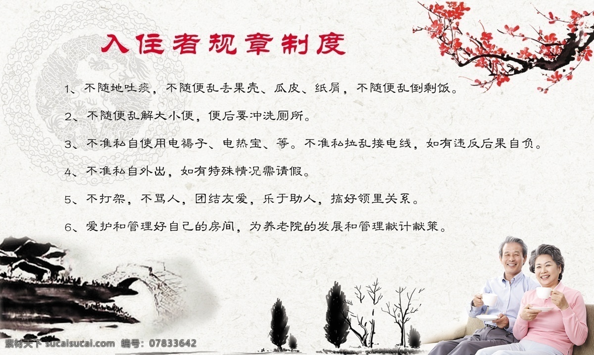 养老院展板 水墨山水 养老院文化 关爱老人 入院制度 梅花 图腾 展板模板