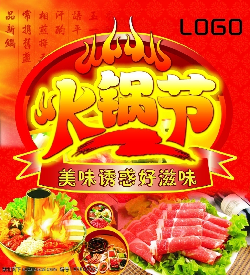 火锅节 dm 美味 诱惑 好滋味 美味诱惑 羊肉卷 火锅 超市海报 宣传单 火锅节宣传单 火 锅 红酒 蔬菜