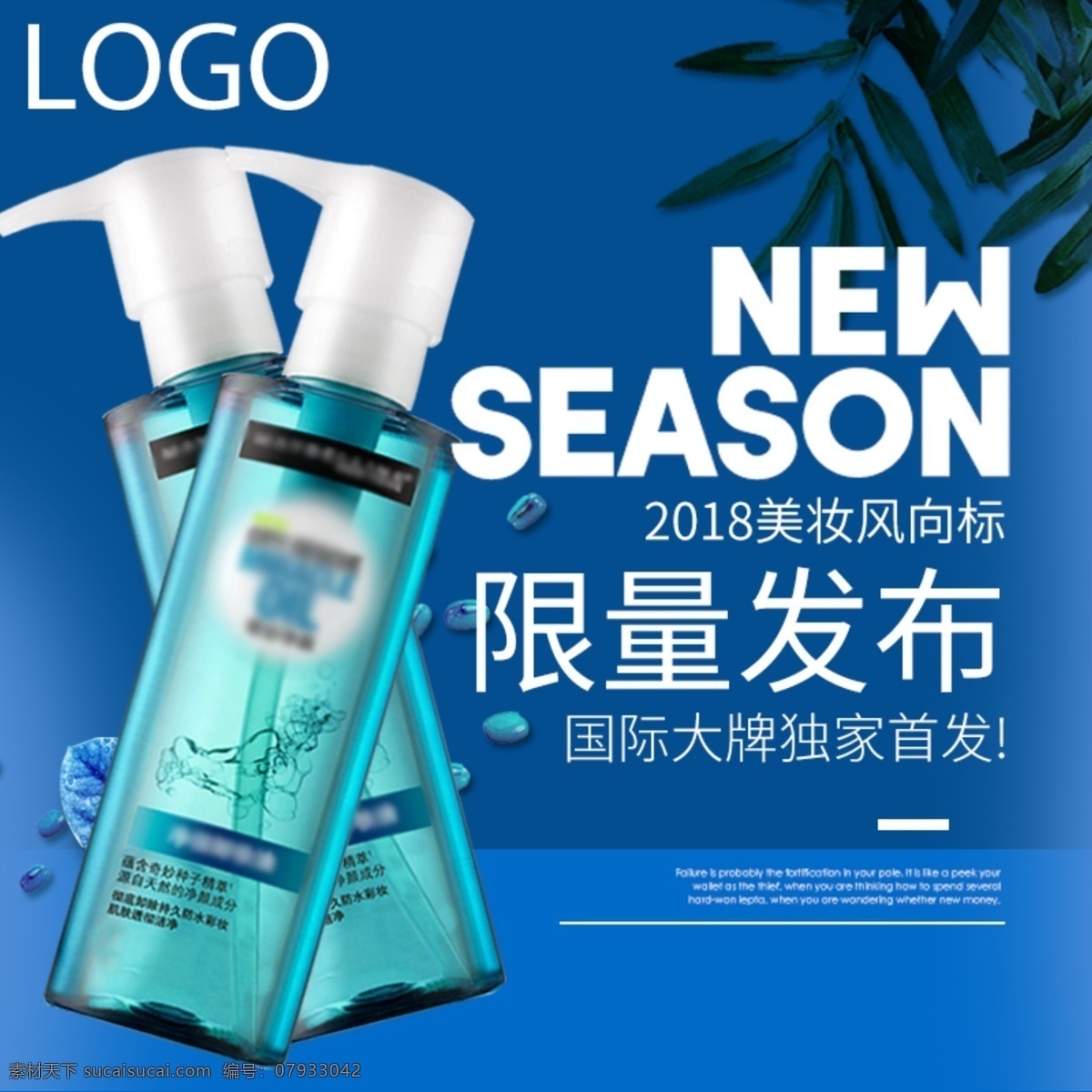 化妆品 卸妆 油 主 图 卸妆油 夏季 限量发布 主图 电商主图 淘宝主图 天猫主图 淘宝直通车 电商 淘宝 天猫