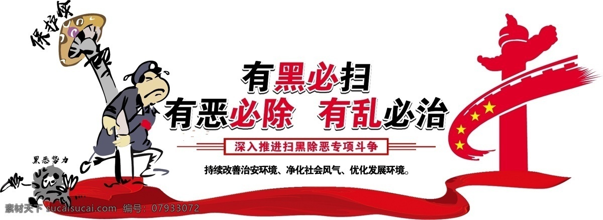 党建 扫黑 除恶 微 立体 红色 文化 墙 微立体文化墙 大气 党建文化墙 走廊文化墙 中国 风 党政机关 深挖 黑 恶 势力 保护伞 深入 推进 专项 斗争 有黑必扫 有恶必 背景