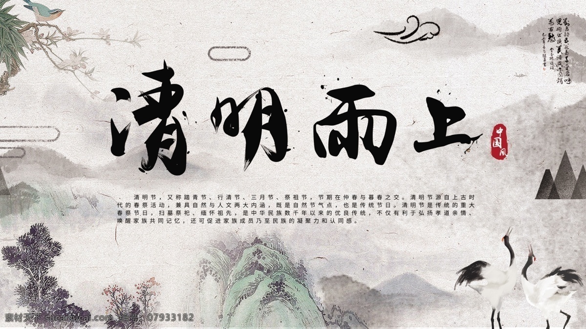 中国风展板 中国风 展板 梅花 房顶 中国梦