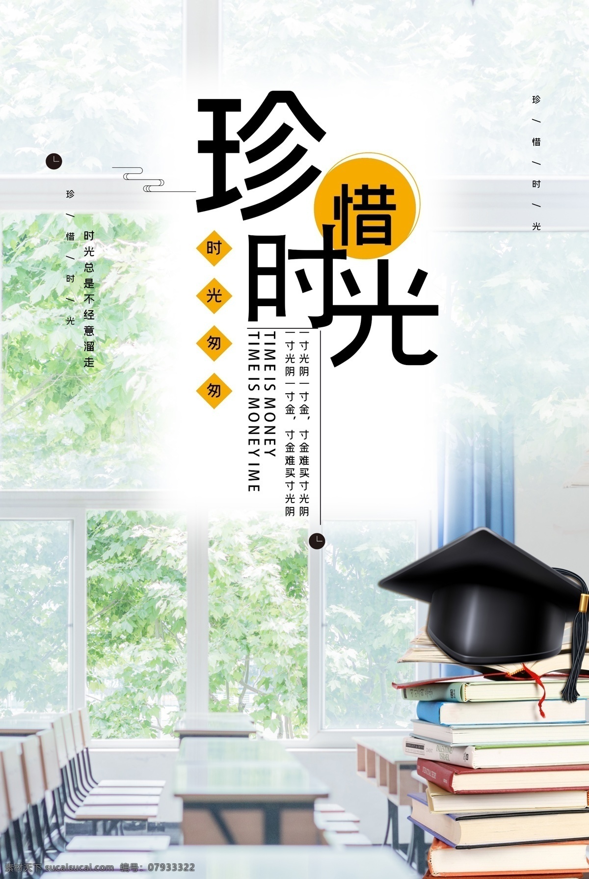 珍惜时光 时光 时间 时间管理 时间就是生命 时间效率 时间观念展板 校园文化展板 文化展板 无框画 挂画 办公室 团队 团队合作 优胜劣汰 领航 时间观念 决策 精益求精 企业文化 公司文化 企业展板 企业文化海报 企业文化展板