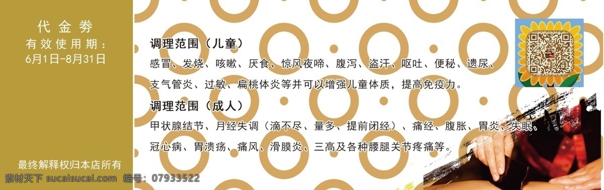 小儿推拿 体验券 穴位图 健康调理 可爱 卡通 名片卡片