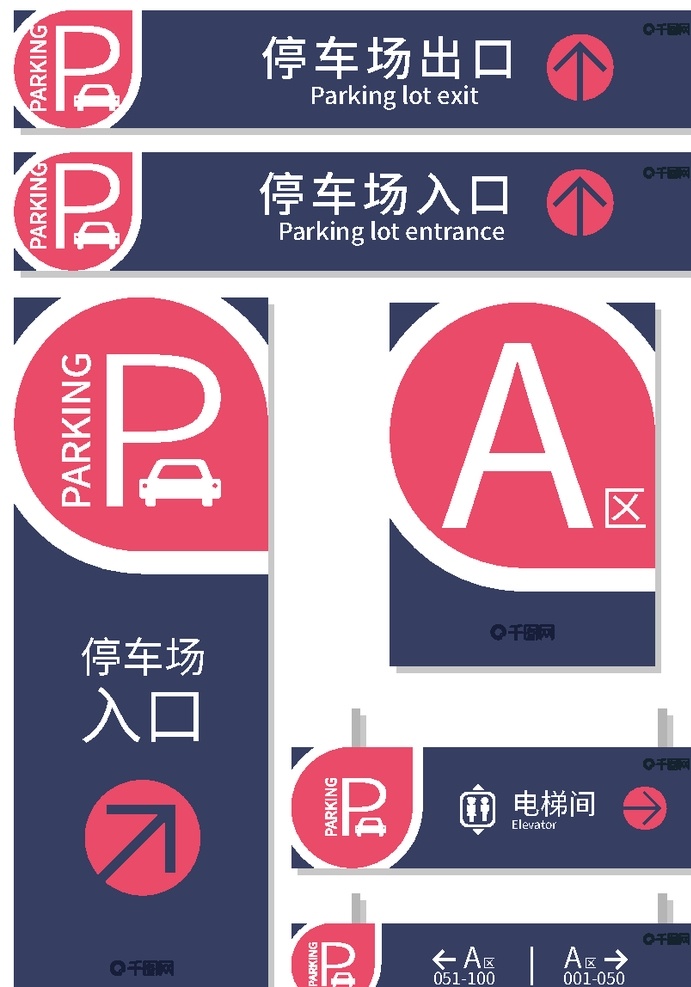 停车场 牌 识 标识 指引 出口 入口 vi导视 牌识 vi 导 视 vi设计