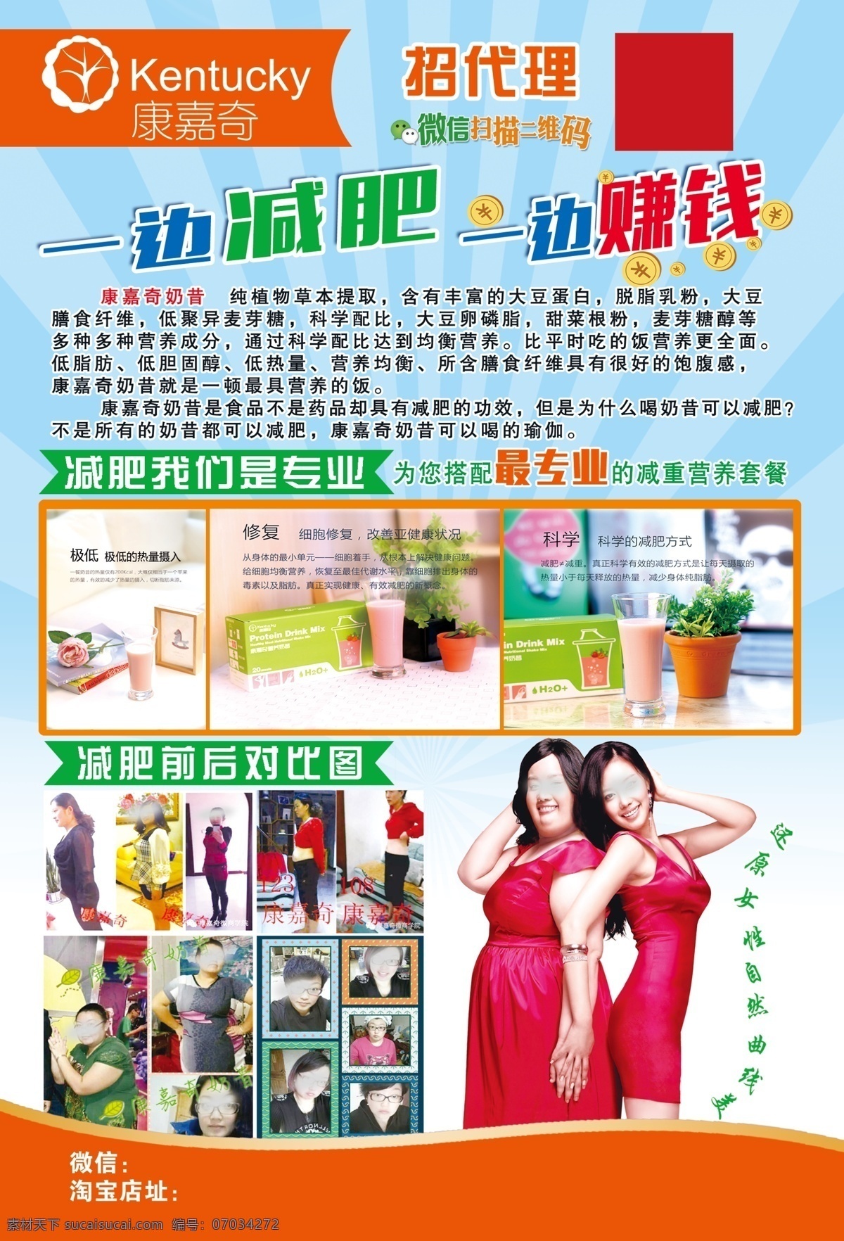 康嘉奇单张 传单 宣传单 a4 广告 海报 减肥 对比图 奶昔 减肥赚钱 光芒