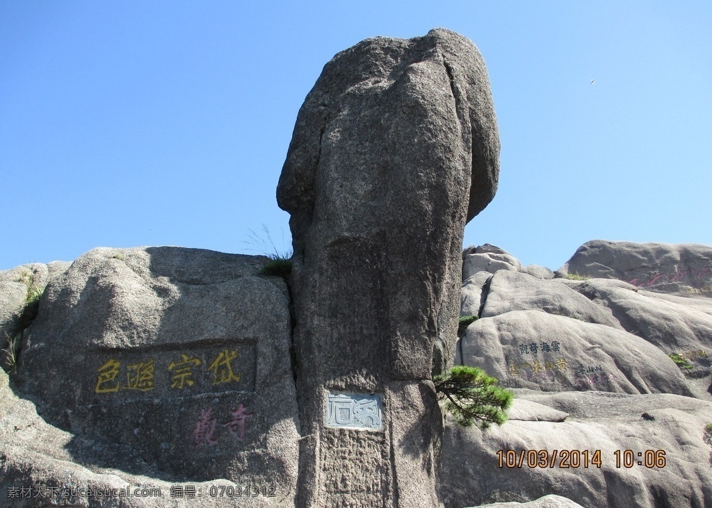 黄山风光 黄山旅游 黄山美景 旅游 云海 松树 高山 风景名胜 自然景观 安徽黄山 黄山秋色 黄山 安徽旅游景点 黄山景色 黄山山峰 山峰