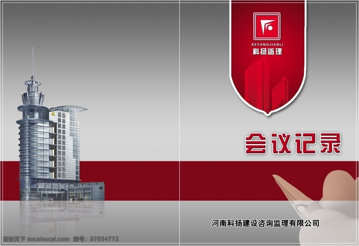 会议记录 cs2 封面 画册设计 矢量 模板下载 其他画册封面