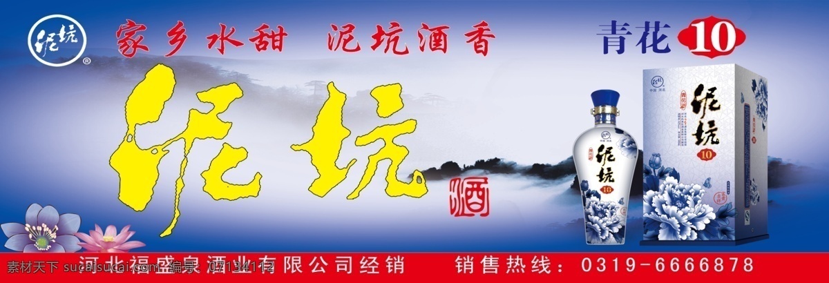 泥坑 酒 宣传 围 档 泥坑标志 泥坑酒瓶 泥坑字体 蓝色泥坑背景 古典背景 分层
