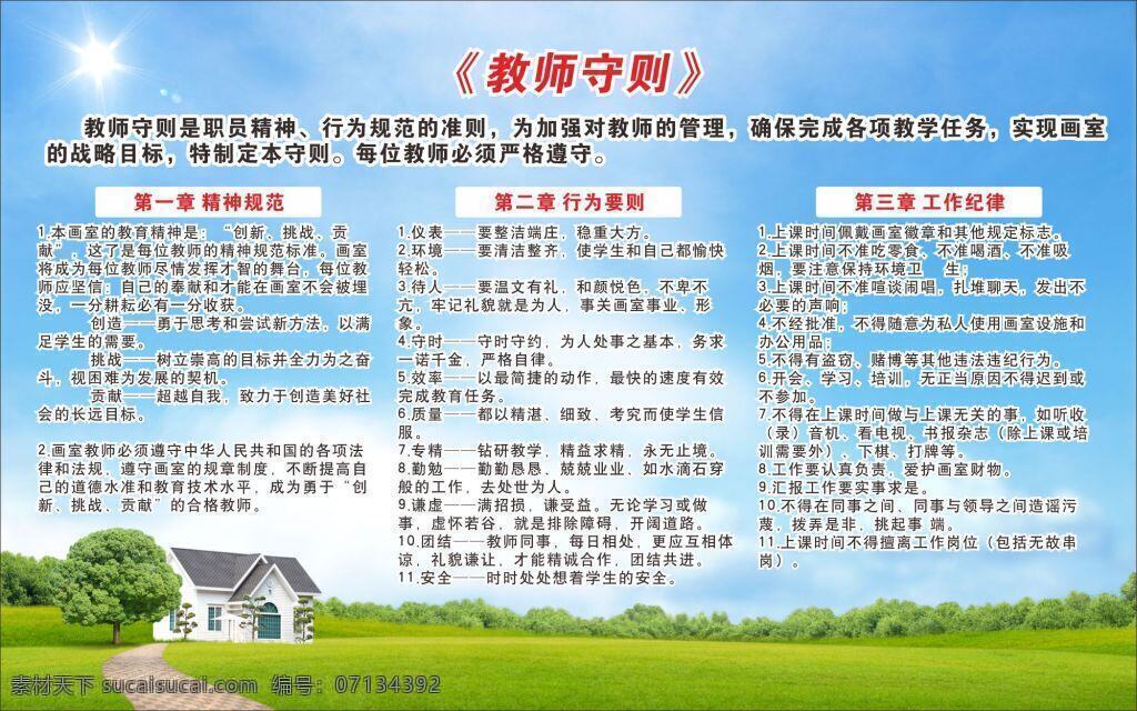 美术 培训学校 教师 守则 美术守则 美术培训 学校守则 美术教师守则 教师守则 白色