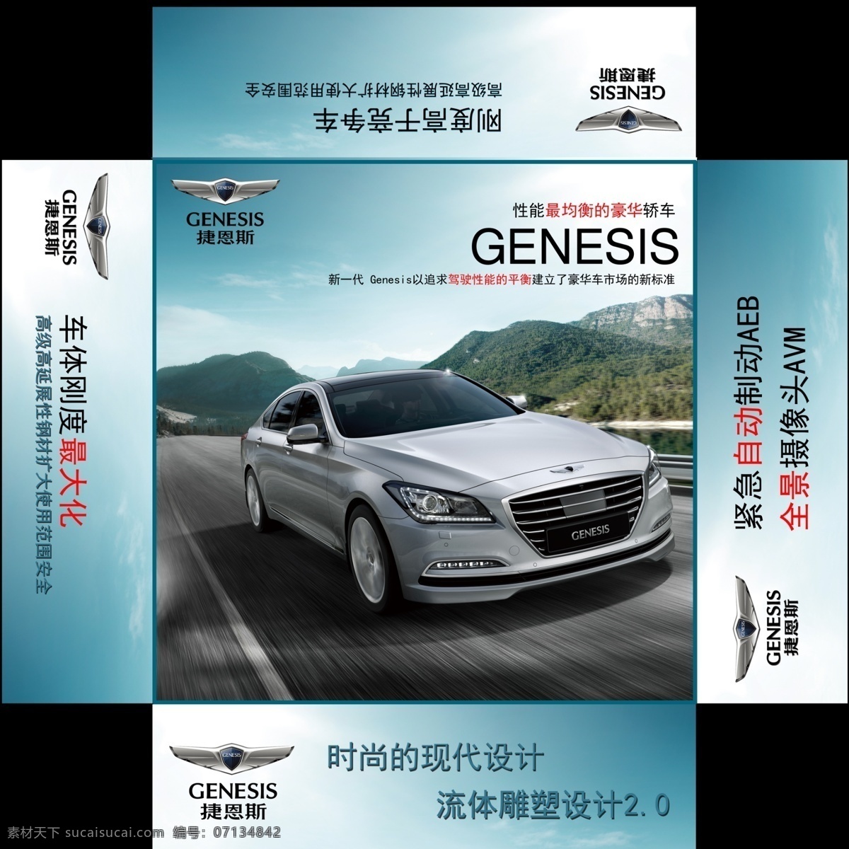 电视机盒子 捷恩斯 kt板长方形 盒子 捷恩斯包装 捷恩斯标志 logo 包装设计 汽车 黑色