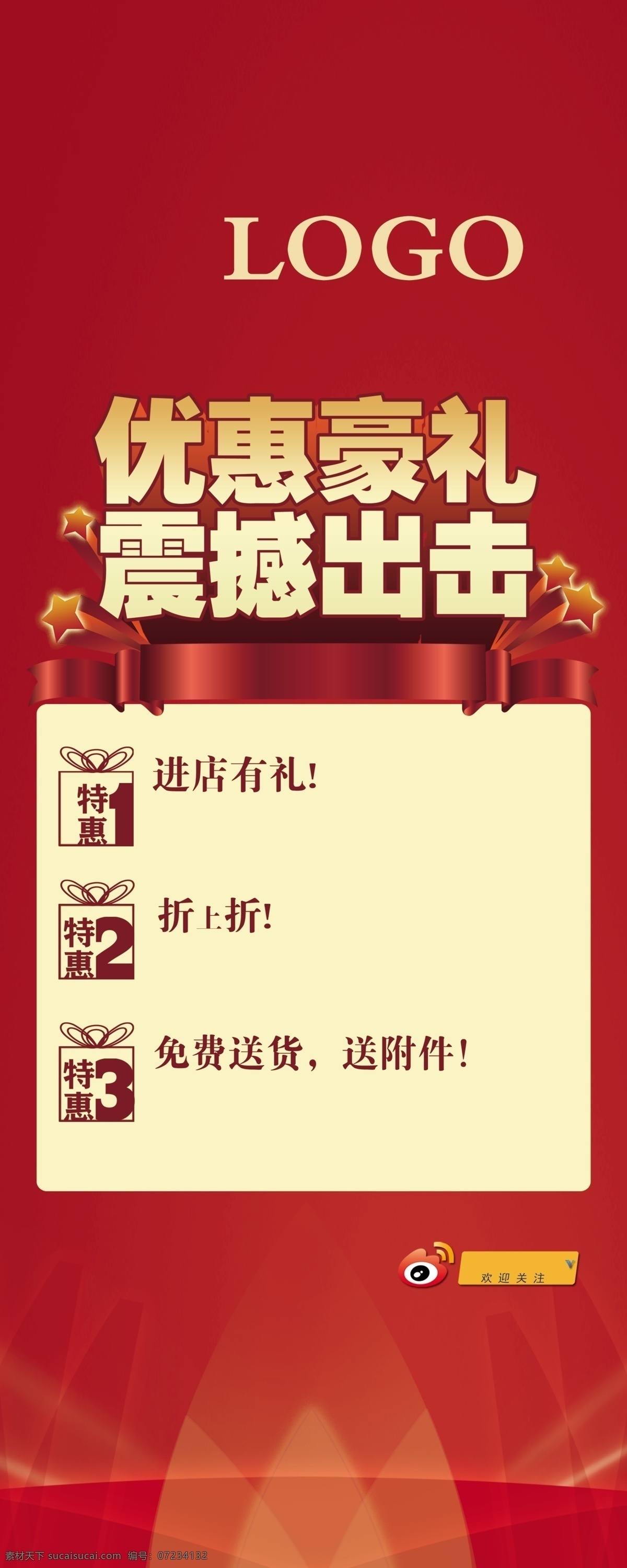 51海报 51特惠 促销易拉宝 促销 易拉宝 模板下载 光点 广告设计模板 红旗 五一x展架 五一展架 五一促销海报 射线 丝带 节日 展板模板 源文件 易拉宝设计