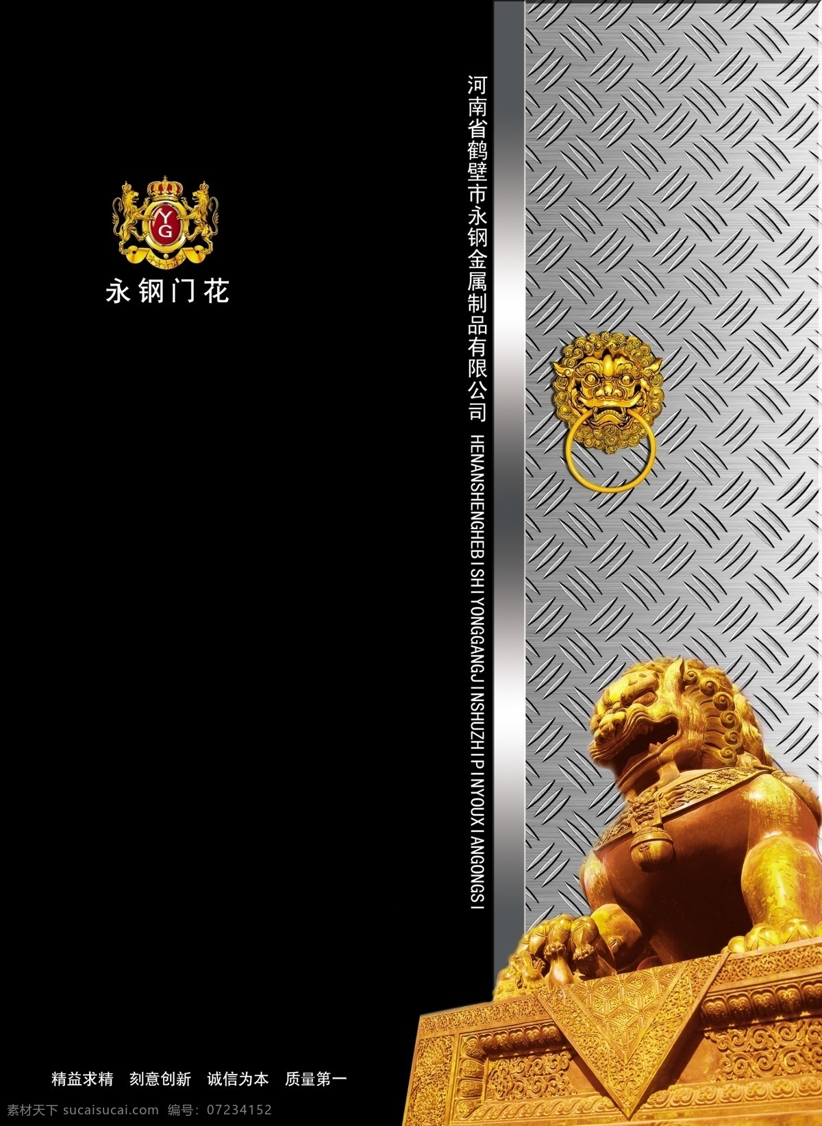封面 钢板 广告设计模板 画册 画册设计 门环 狮子 源文件 其他画册封面