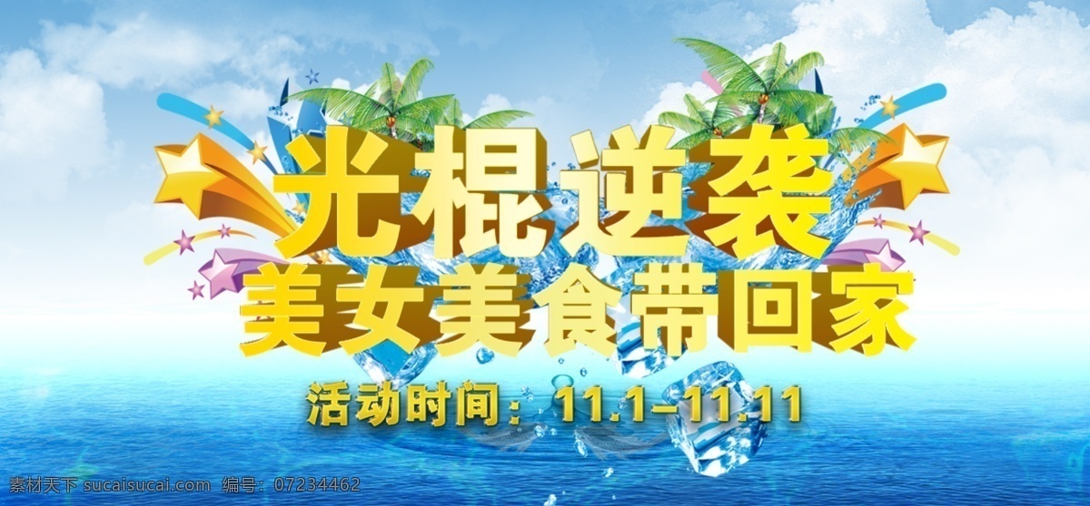 双十 大气 海报 蓝色 双十一 淘宝轮播