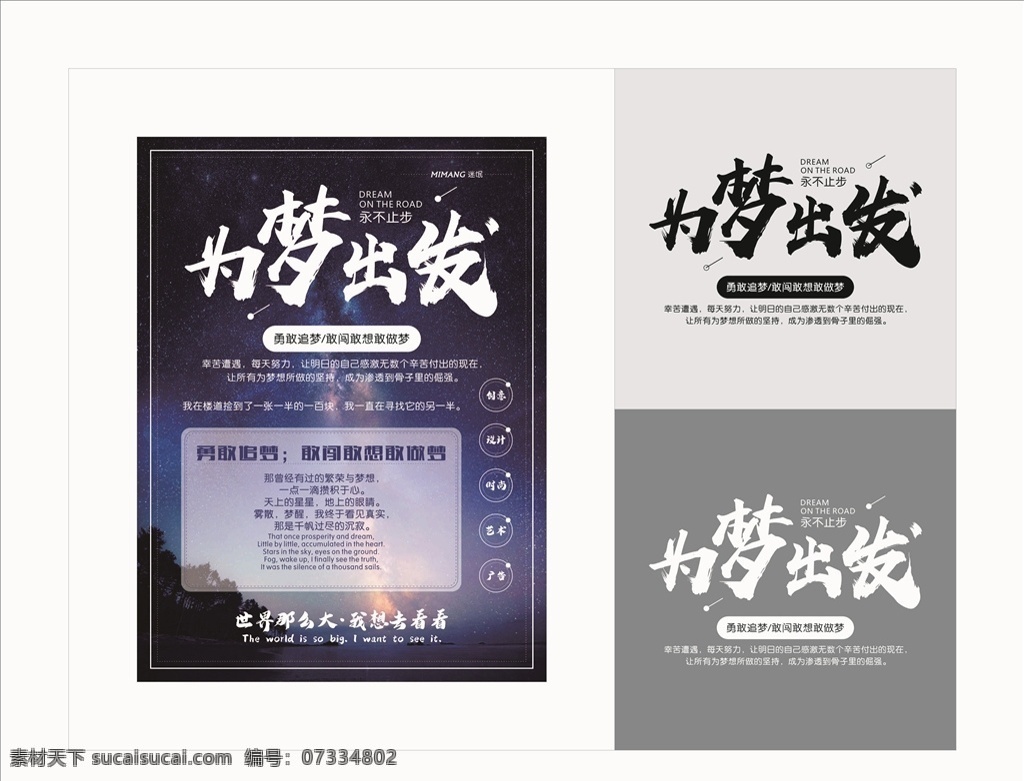 为梦出发海报 为梦出发 为梦出发艺术 海报 高档海报 艺术字 艺术海报 宣传海报 梦想 梦想海报 海报文化 海报模板 艺术字文化 文化海报 矢量文件 活动海报 促销海报 促销艺术字 海报宣传