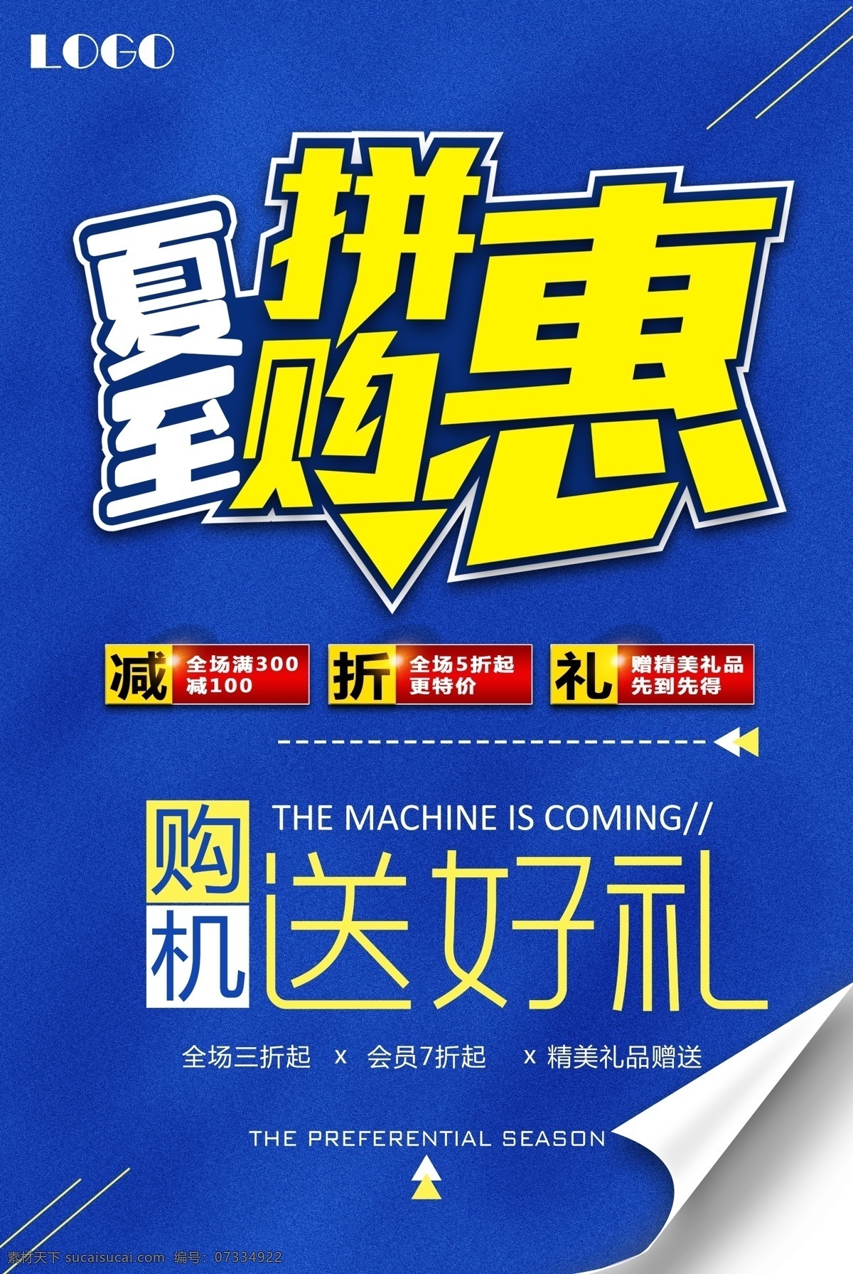 立夏 小满 芒种 小暑 大暑 夏至海报 夏至微信海报 夏至刷屏海报 夏至手机海报 夏至界面 夏至飞机稿 节气海报 24节气 二十四节气 传统节气 夏天 夏季 果汁 西瓜汁 橙汁 节日节气 夏天饮品 展板模板