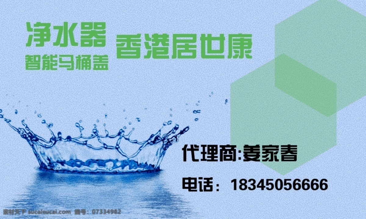 水名片 蓝色 水 矿泉水 绿色 健康 名片卡片