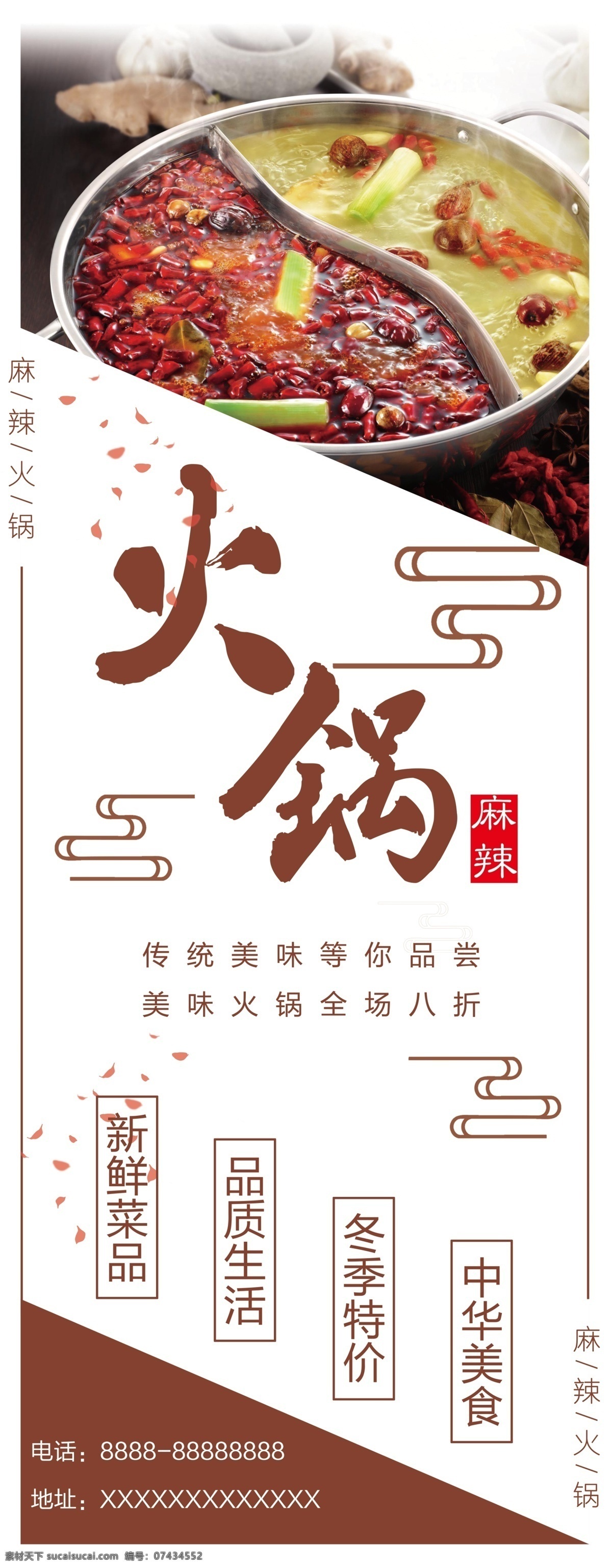 麻辣 火锅 新品上市 宣传 展架 麻辣火锅 美食展架 促销 火锅店 传统美食 简约展架