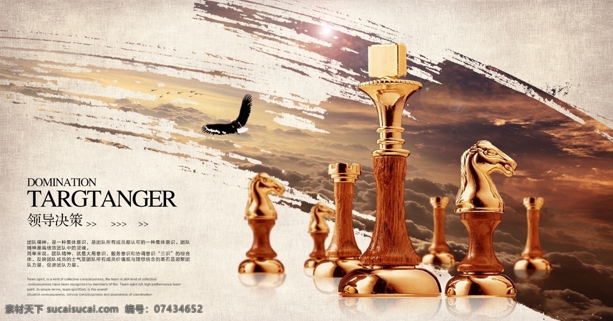 象棋 棋子 天空 banner 笔刷 成功 分层 公司文化 海岸 决策 棋 企业文化 智慧 运筹帷幄 胜利 psd源文件