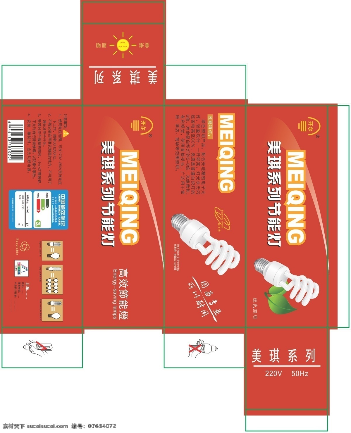 节能灯 包装 包装设计 环保 螺旋灯 螺旋节能灯 广告设 矢量 家居装饰素材 灯饰素材