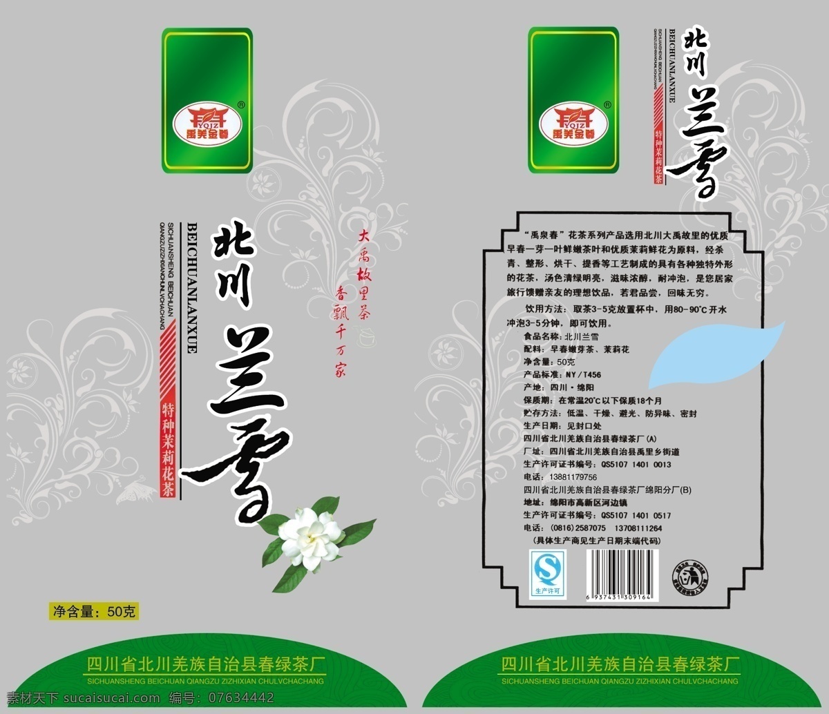psd源文件 包装设计 茶叶包装设计 底纹 广告设计模板 花边 茉莉花 北川 兰 雪 茉莉花茶 包装 模板下载 商标 源文件库 源文件 餐饮素材
