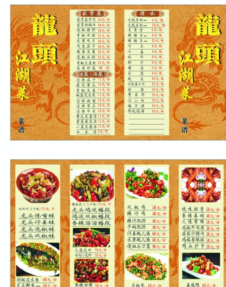 江湖菜菜单 江湖菜单 模板 样式 色彩 创意