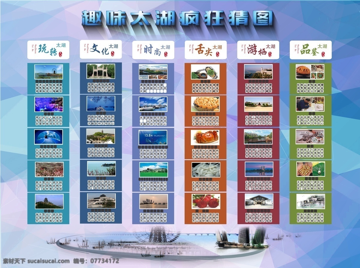 趣味 太湖 疯狂 猜 图 太湖景点猜图 蓝色调
