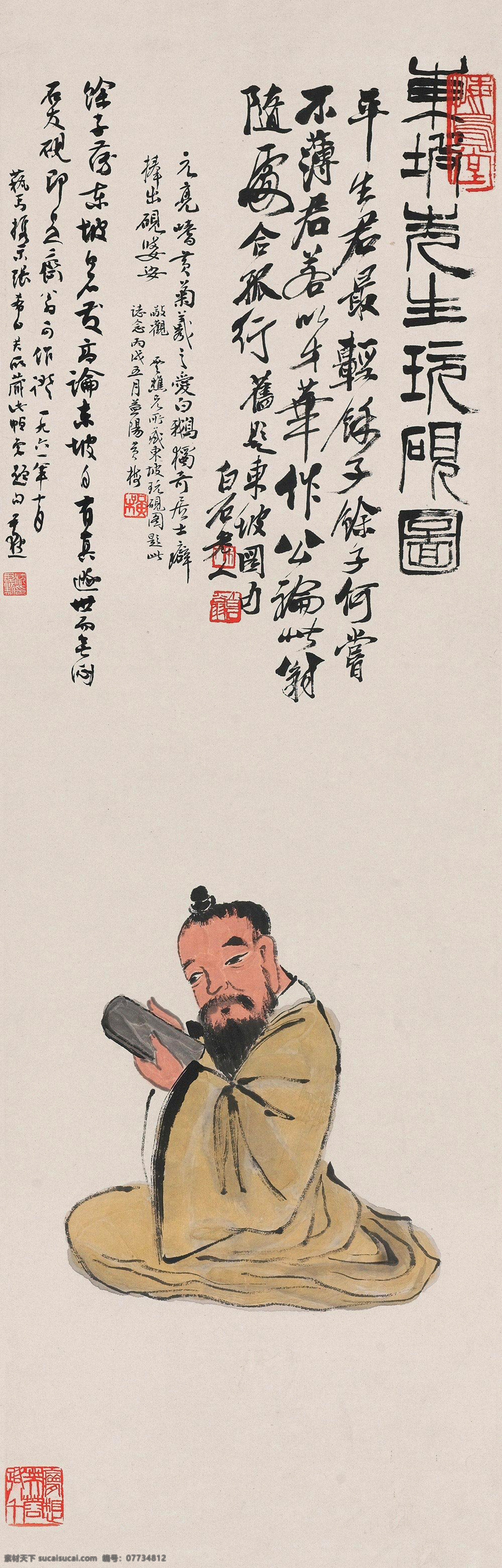 东坡先生 齐白石 国画 苏东坡 写意 水墨画 中国画 绘画书法 文化艺术