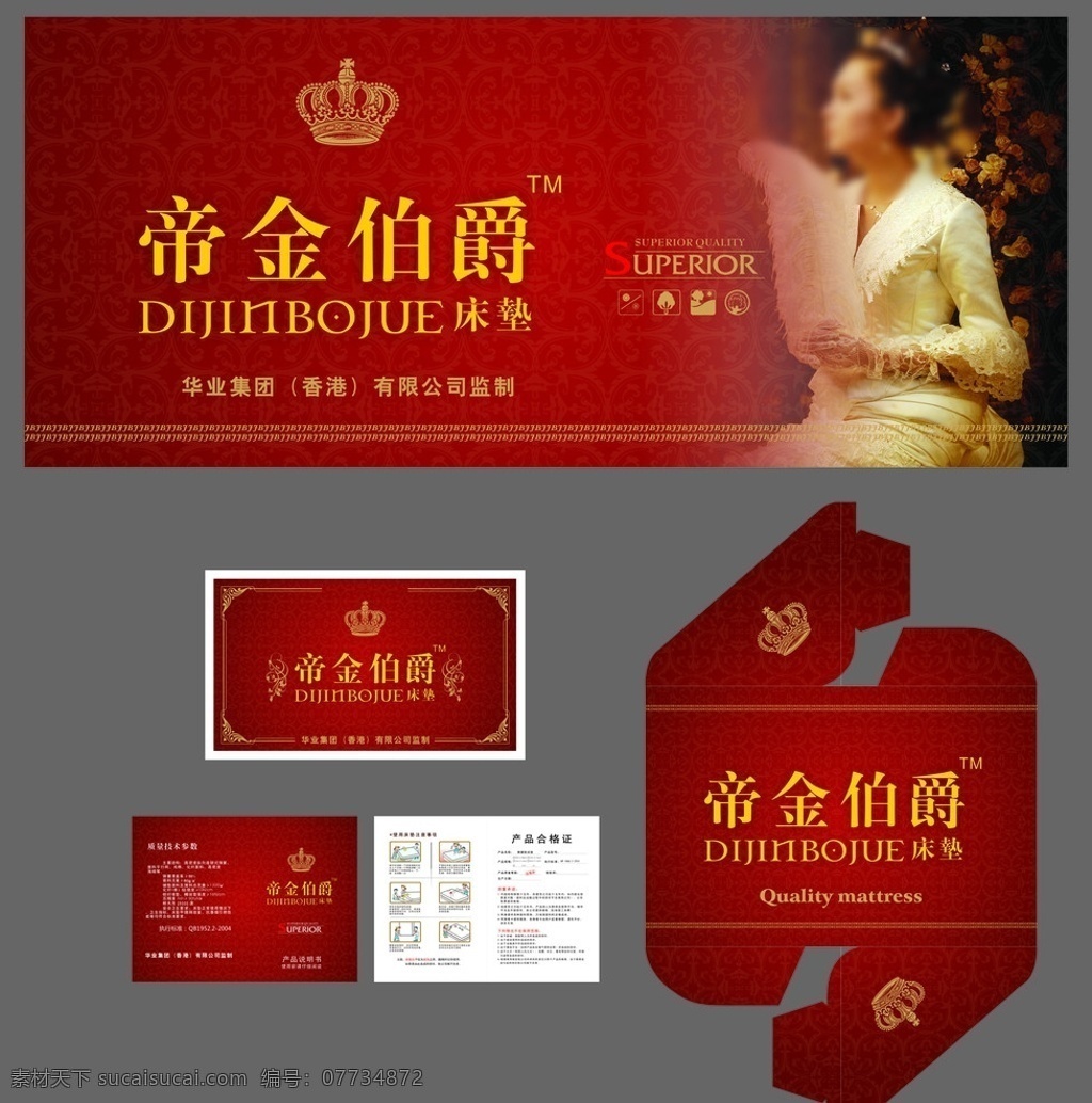 家具 床垫 商标 包装设计 矢量